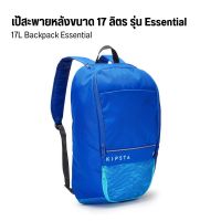 KIPSTA เป้สะพายหลังขนาด 17 ลิตรรุ่น Essential มี 2 สี