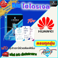 Hishield ฟิล์มไฮโดรเจล Huawei Y9s/ Y9 Prime 2019/ Y9 2019/ Y9 2018/ Y7P / Y7a / Y7 Pro 2019,Y7 / Y7 Pro 2018 / Y7 2017 / Y6s / Y6P / Y6 Prime 2018 / Y6II / Y6 2019 / Y5P / Y5 Prime,Y5 Lite / Y5II / Y5 2019 / Y5 2017 / Y3 2017,2017 /Y Max