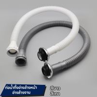 DONMARK ท่อย่น ท่อน้ำทิ้งล้างจาน ท่อน้ำทิ้งอ่างล้างหน้า มี 2 สี รุ่น CDE-100 , CDE/G  #กิจเจริญป่าแดด