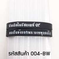 Wrist Band-ริสแบนด์ปั๊มจม ซื้อ1แถม1