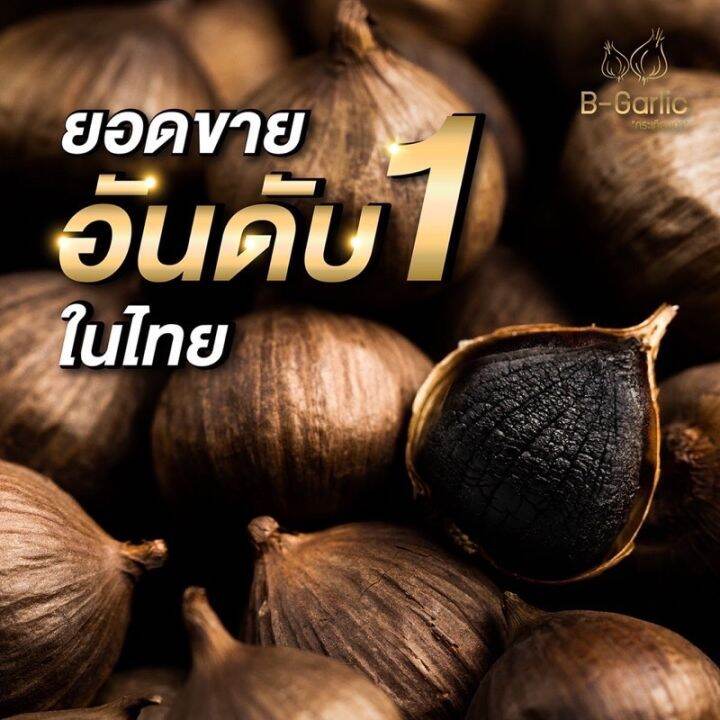 หมดอายุ2025-b-garlic-กระเทียมดำ-ทานง่าย-ขนาด-500-กรัม-1-2-3ซอง