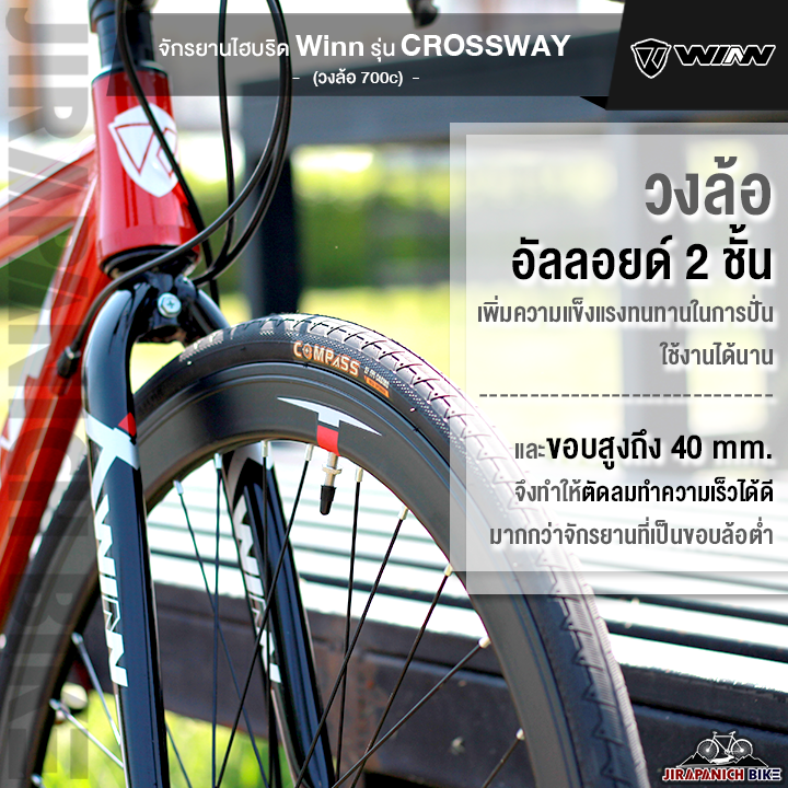 จักรยานไฮบริด-winn-รุ่น-crossway-ตัวถังอลูมิเนียมอัลลอยด์-เกียร์-shimnao-21-sp-วงล้ออัลลอยด์-2-ชั้น-ขนาด-700c