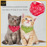 ปลอกคอแมวสายปรับได้ยาวผ้าโพกหัวแมว Pet Collars ใหม่แฟชั่นสุนัขขนาดเล็กผ้าพันคอปรับสัตว์เลี้ยงปลอกคอแมวผ้าพันคอผ้าพันคอสร้อยคอ(244)