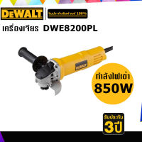 DEWALT DWE8200PL เครื่องเจียร 4" กำลังไฟ 850W