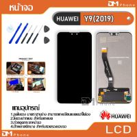 ( Pro+++ ) คุ้มค่า หน้าจอ LCD Display จอ + ทัช HUAWEI Y9(2019)/Y9 pro(2019) อะไหล่มือถือ อะไหล่ จหัวเว่ย Y9(2019) แถมไขควง ราคาดี ไขควง ไฟฟ้า ไขควง วัด ไฟ ไขควง ตอก ไขควง แฉก