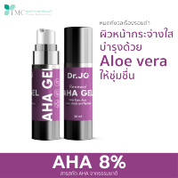 Dr.Jo AHA Gel 8 % - สารสกัด AHA จากธรรมชาติ จากศูนย์การแพทย์ธนบุรี