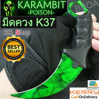 K37 Karambit Knife Poison มีดพก มีดคารัมบิต มีดเดินป่า มีดใบตาย มีดควง (ใบคมและแหลม)