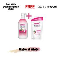 แพ็คสุดคุ้ม! Namu Life SNAILWHITE Crème Body Wash Carviar Lime ครีมอาบน้ำสเนลไวท์ฟองละเอียดนุ่ม ขนาด500มล. แถมฟรีขนาดรีฟิล 400มล.