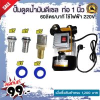 (Promotion+++) ปั๊มดูดน้ำมันดีเซลแรงสูง 60 ลิตรต่อนาที 220V ท่อ 1 นิ้ว 550Wแถม หางปลาไหล1นิ้วเทปพันเกลียว !!!!!!! ราคาสุดคุ้ม ปั้ ม น้ำ ปั๊ม หอยโข่ง ปั้ ม น้ํา โซ ล่า เซล เครื่อง ปั๊ม น้ำ อัตโนมัติ