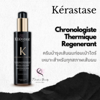 Kerastase Chronologiste Thermique Regenerant 150ml ครีมบำรุงผม สำหรับทุกสภาพผม