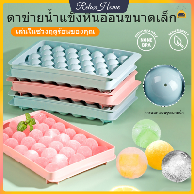 【ซื้อ 1 รับ 1】แม่พิมพ์ทำน้ำแข็ง ที่ทำน้ำแข็ง ถาดน้ำแข็ง ทำวุ้น ทำน้ำแข็ง รุ่น ถาดน้ำแข็งพลาสติก พลาสติกทำน้ำแข็ง แม่พิมพ์ทำน้ำแข็งบล็【RelaxHome】