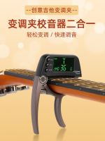 Original High efficiency Folk guitar capo tuner two-in-one electric guitar professional tuning ukulele universal capo clip