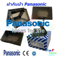 Panasonic ฝากันน้ำ พานาโซนิค สำหรับใช้ร่วมกับหน้ากาก1,2,3 ช่อง WEG8981 Full-Color Wide Series