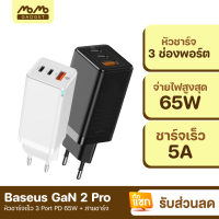 [มีของพร้อมส่ง] Baseus GaN 2 Pro หัวชาร์จเร็ว 3 Port PD 65W + สายชาร์จ Type-C to C Super Charger 5A l QC 4.0 Adapter Macbook Notebook