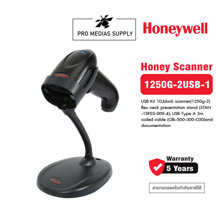 barcode-scanner-honeywell-สแกนเนอร์บาร์โค้ดแบบมือถือและตั้งโต๊ะ-ฮันนี่เวล-1250g-2usb-1