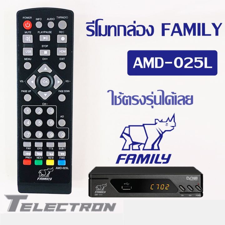 รีโมทกล่องทีวี-ดิจิตอล-family-รุ่น-amd-025l