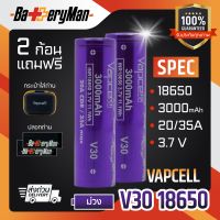 (เเท้100%) ถ่านชาร์จ Vapcell ม่วง 18650 3000mAh 20A/35A (เเถมเคส+ปลอกถ่าน) (ร้านbatteryman)