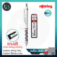 ชุดดินสอกด rOtring Tikky ดินสอกด ไส้ดินสอ -rOtring Tikky , Laeds 2H 0.5 mm - ชุดดินสอกดพร้อมไส้ดินสอ ชุดเครื่องเขียน rOtring คุณภาพดีของแท้ [ ถูกจริง TA ]