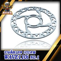 RIDER จานเจาะ สำหรับรถมอเตอร์ไซค์รุ่น WAVE110-i / WAVE125-i new / NOUVO / MSX / PCX 2017 ขนาด 220 MM. หนา 3.5 MM.