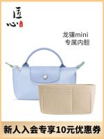 suitable for Longchamp Bag liner mini dumpling bag mini bag storage bag