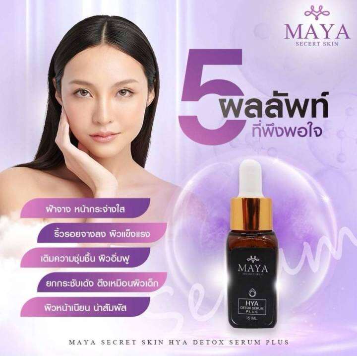 10แถม1-เซรั่มมายา-เซรั่มโบท็อกซ์-เซรั่มโบท๊อก-เซรั่มโบท๊อค-maya-serum-ครีมมายา-ครีมบำรุงผิวหน้า-ครีมทาฝ้า