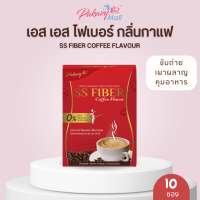 Pakazy SS Fiber Coffee Flavour เอส เอส ไฟเบอร์ กลิ่นกาแฟ 1 กล่อง 10 ซอง