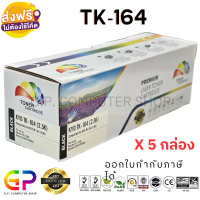 Color Box / Kyocera / TK-164 / ตลับหมึกเลเซอร์เทียบเท่า / FS-1120D / สีดำ / 2,500 แผ่น / 5 กล่อง