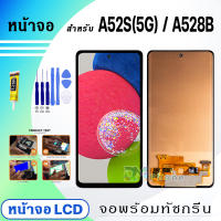 หน้าจอ LCD samsung A52S(5G) จอซัมซุง จอ+ทัช Display Screen Touch สำหรับ ซัมซุง กาแลคซี่ A52S(5G)/A528B