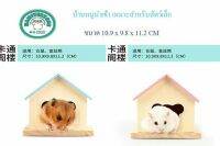 บ้านหนูแฮมสเตอร์นำเข้า