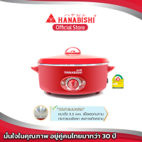 HANABISHI กระทะไฟฟ้า HEP-190 12 นิ้ว  สินค้ารับประกัน 1 ปี