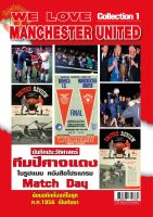 WE LOVE MANCHESTER UNITED Collection 1