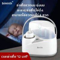 CDT เครื่องนึ่งขวดนม Bimirth 4 ใน 1 ฟังก์ชั่น，เครื่องอุ่นนมเด็ก，เครื่องนึ่งขวดนม，เป่าขวดนมให้แห้ง，ไอน้ำ，ให้ลูกน้อยของคุณปลอดภัย ที่นึ่งขวดนม เครื่องฆ่าเชื้อขวดนม