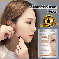 【ให้คุณปรับรูปหน้าให้เต่งตึง】สติ๊กเกอร์หน้าเรียว V-Shape เทปดึงหน้า สติ๊กเกอร์ตึงผิวหน้า สร้างรูปหน้าวี หน้าเรียวเล็ก ยกหน้าเรียว ลดเหนียง ยกหางตา ที่มองไม่เห็นและกระชับผิว ยกกระชับใบหน้าวี สติ๊กเกอร์ดึงกระชับหน้า