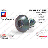 901600581000 น็อตยึดเเฟริ่ง, น๊อตยึดคอนโซล, สกรู เเท้ศูนย์ YAMAHA FINO115I, NMAX 2016-2018, R3 2015-2018, ALL NEW NMAX, MT-15, FINO125I