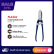 NASH กรรไกรตัดสังกะสี 8 นิ้ว |EA| กรรไกรตัดลวด กรรไกรตัดท่อ pvc กรรไกรตัดท่อ galvanized scissors ราคาถูกที่สุด  สินค้าถูกและดี