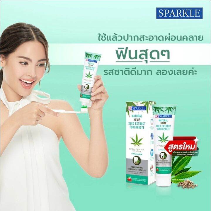 sparkle-natural-hemp-seed-extract-toothpaste-ขนาด-85-กรัม-สปาร์คเคิล-เนเชอรัล-เฮมพ์-ซีด-เอ็กซ์แทรค-ทูธเพสท์