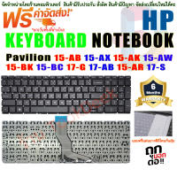 Keyboard for HP  คีย์บอร์ด เอชพี  15-AB 15-AX 15-AK 15-AW 15-BK 15-BC 17-G 17-AB 15-AR 17-S