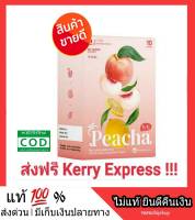 2 กล่อง แถม ขวด*** Peacha ชาพีช ชาเผาผลาญไขมัน สลายพุง ลดความหิวอยากอาหาร ชาพีชเลม่อน ชาลดน้ำหนัก คุมหิว อิ่มนาน