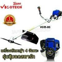 เครื่องตัดหญ้า 4 จังหวะ VG35-BS PREMIUM 1.9 แรงม้า VIGOTECH วีโกเทค เครื่องตัดหญ้าสะพายหลัง เครื่องตัดหย้าสะพายบ่า