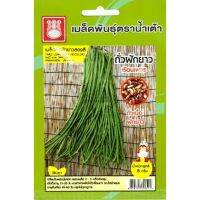 เมล็ดพันธ์ุ ถั่วฝักยาวสองสี(ถั่วเนื้อ) เรือนเพชร ตราน้ำเต้า