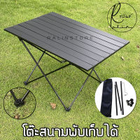 โต๊ะสนาม OUTDOOR โต๊ะพับ โต๊ะอลูมิเนียม กิจกรรมกลางแจ้งตั้งแคมป์แบบพกพา โต๊ะปิคนิคอเนกประสงค์ น้ำหนักเบาสะดวกพกพาง่าย