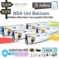 85A Balloon/85A Uni ( 5 กล่อง)ตลับหมึกเลเซอร์เทียบเท่า Canon 325/CE285A/35A/36A/78A LBP603 #หมึกเครื่องปริ้น hp #หมึกปริ้น   #หมึกสี   #หมึกปริ้นเตอร์  #ตลับหมึก