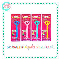 แปรงขูดลิ้น ที่ขูดลิ้น อุปกรณ์ทำความสะอาดลิ้น พร้อมที่แคะซอกฟัน Dr.Phillips Tongue Cleaner Dual Action คละสี