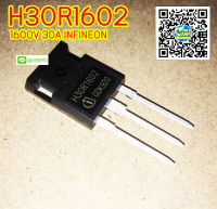 TRANSISTOR IGBT ทรานซิสเตอร์ H30R1602 1600V 30A INFINEON