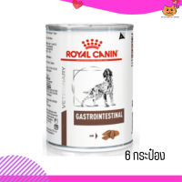 ?(บริการส่งฟรี ส่งเร็ว )Royal Canin Gastro intestinal อาหารเปียกสุนัข  จำนวน 6 กระป๋อง เก็บเงินปลายทาง ?