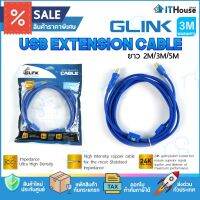 คุณภาพดี   GLINK USB001 V.2.0 M/F  สายสำหรัต่อความยาว USB ความยาวสาย 2 / 3 / 5 เมตร การถ่ายโอนข้อมูลสูงสุดถึง 480mbps มีการรัประกันคุณภาพ  ฮาร์ดแวร์คอมพิวเตอร์