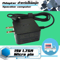 Asus adapter 19V 1.75A หัวเสียบแบบ Micro pin รูปทรงสี่เหลี่ยมขนาดเล็ก มีสายไฟในตัว