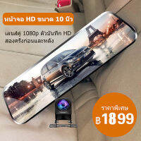 สตรีมมิ่งสื่อขนาด10นิ้วกล้องติดรถยนต์4k 2กล้องหน้า-หลังmi hd 4gVehicle Backup Cameras 2k 1080P HDกล้องสองตัวก่อนและหลังเลนส์แก้วแบบเต็มการทำงานแบบสัมผัส