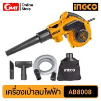 INGCO เครื่องเป่าลมไฟฟ้า เครื่องเป่าลม ที่ดูดฝุ่น 800W รุ่นAB8008