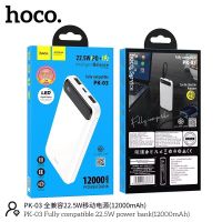 ใหม่​ล่าสุด​ Hoco แบตสำรอง PK03 PowerBank ชาร์จเร็ว PD22.5W LED DISPLAY ? 12,000mAh ของ​แท้100%